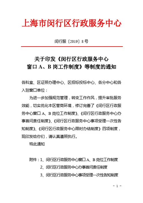 上海市闵行区行政服务中心