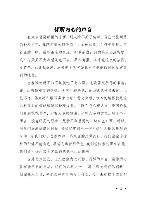 初二作文(散文)倾听内心的声音