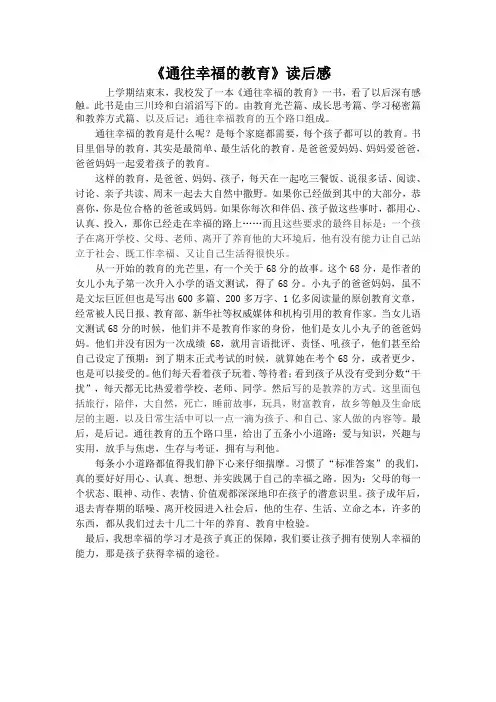 《通往幸福的教育》读后感 (12)