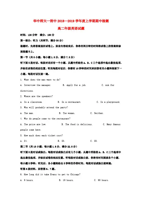 湖北省武汉市华中师范大学第一附属中学2018_2019学年高二英语上学期期中检测试题(含解析)