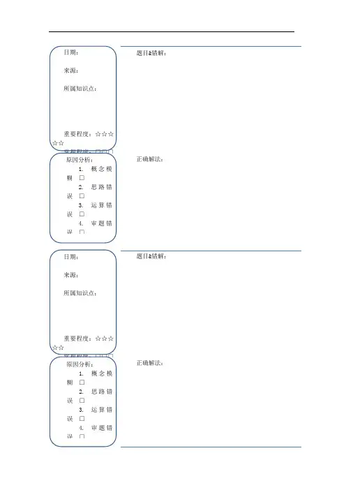 错题本(A4,双面打印,一面两题)