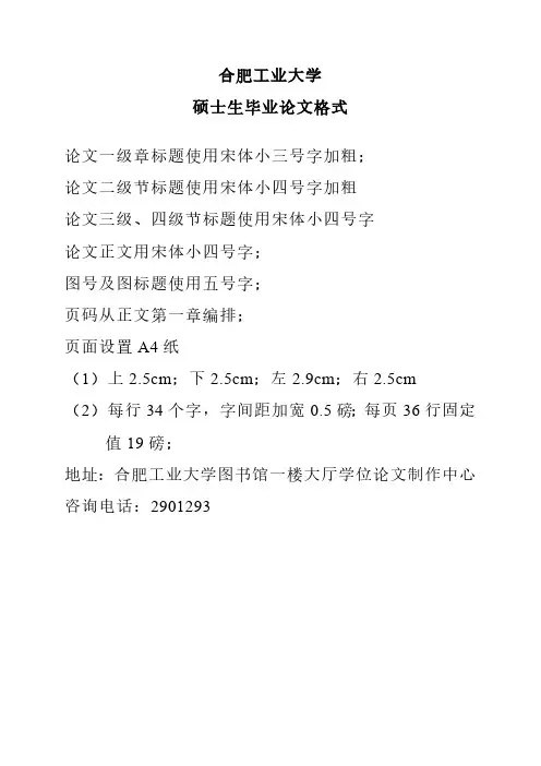 合肥工业大学硕士毕业论文模板(新)