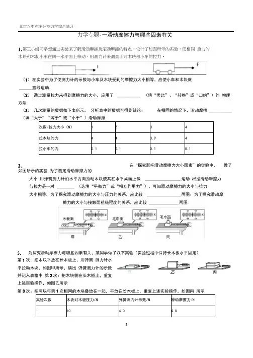 滑动摩擦力与哪些因素有关实验专题(含答案)