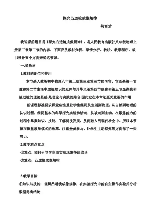 凸透镜成像规律说课稿