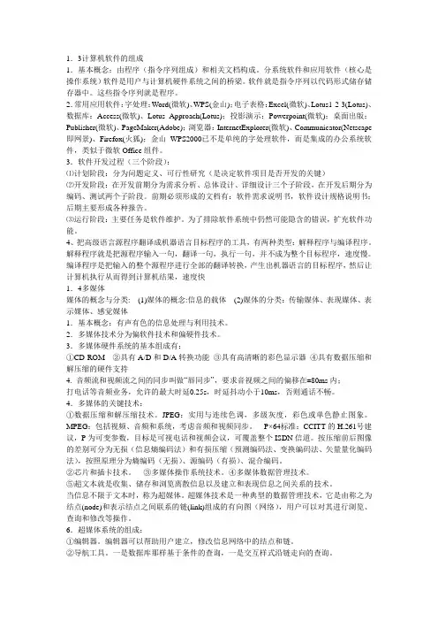 计算机三级网络技术笔记习题指南(2)