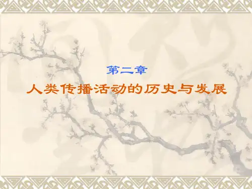 第二章传播学