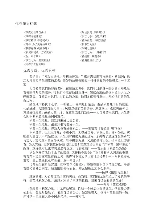优秀作文标题