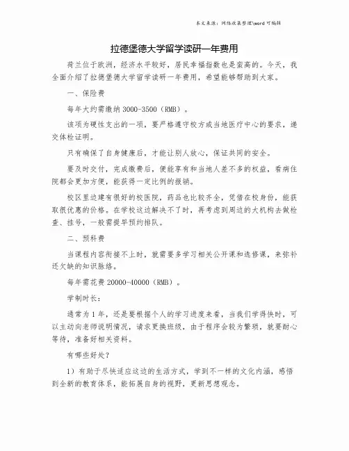 拉德堡德大学留学读研一年费用.doc