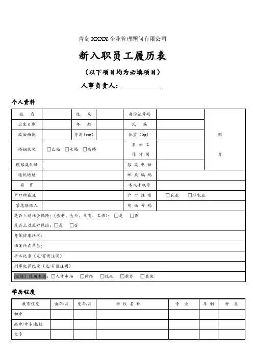 新入职员工履历表