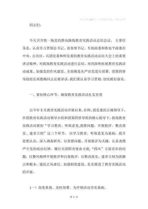 在党的群众路线教育实践活动总结大会上的讲话