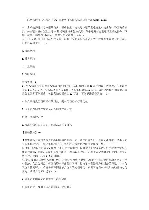 注册会计师《税法》考点：土地增值税征税范围每日一练(2015.1.29)