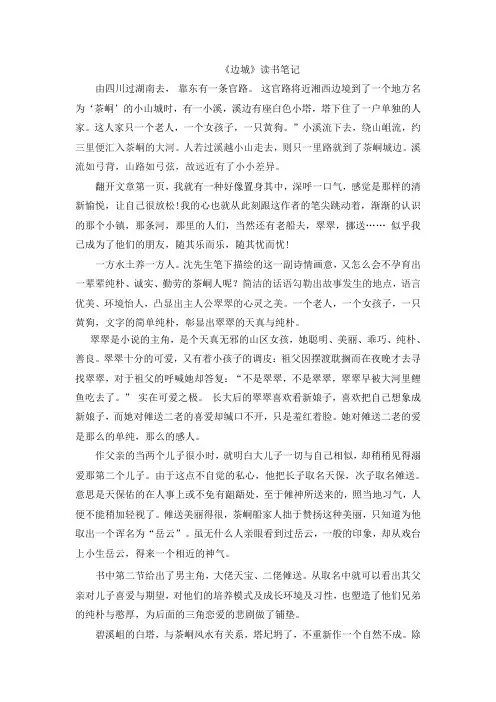 《边城》读书笔记