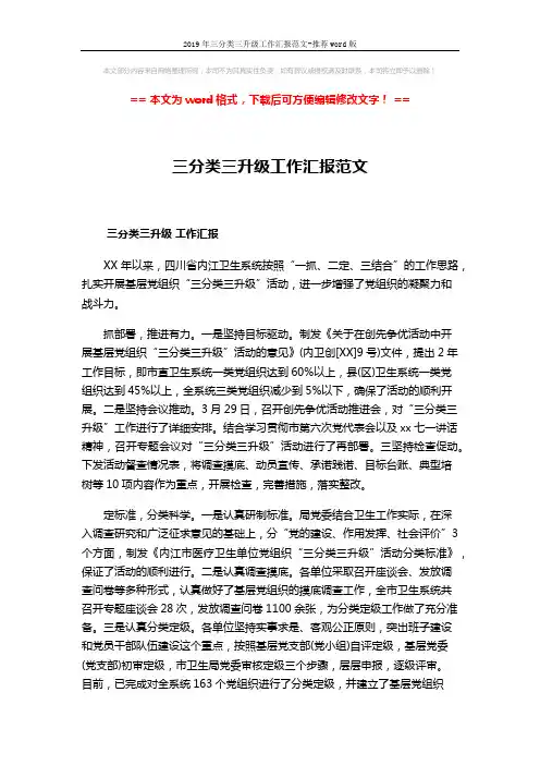 2019年三分类三升级工作汇报范文-推荐word版 (2页)