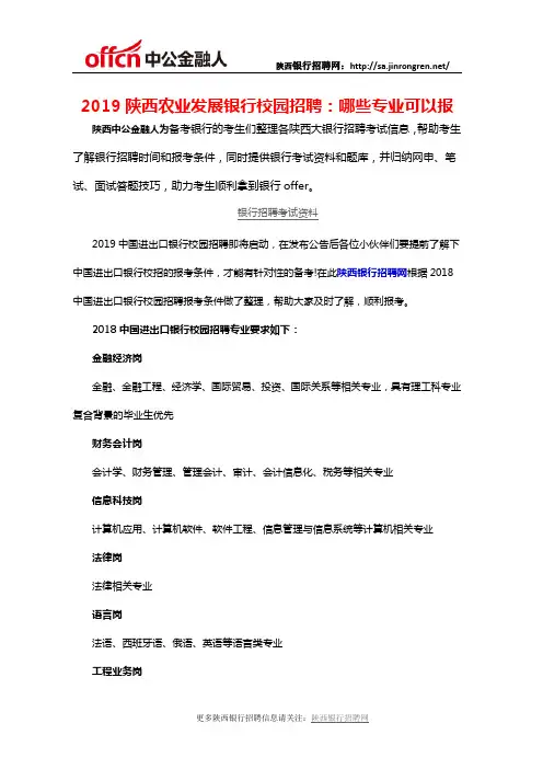 2019陕西农业发展银行校园招聘：哪些专业可以报
