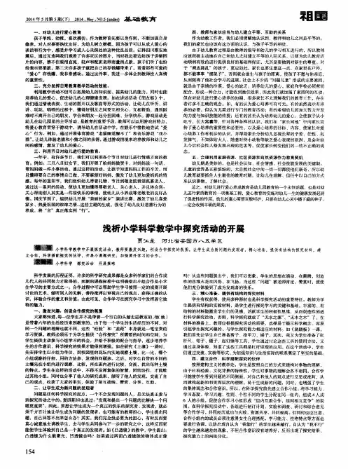 浅析小学科学教学中探究活动的开展