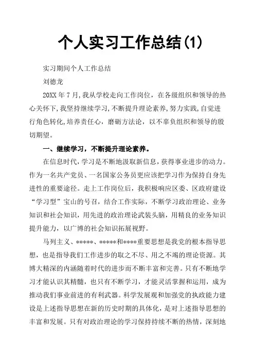 个人实习工作总结 2