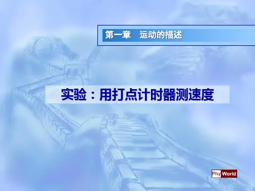 用打点计时器测速度ppt课件 精品