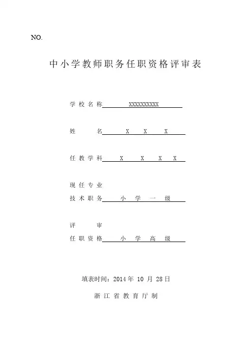 职称评审表