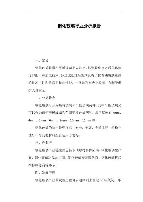 钢化玻璃行业分析报告