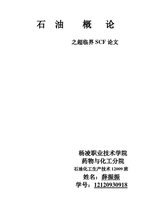超临界流体的萃取原理