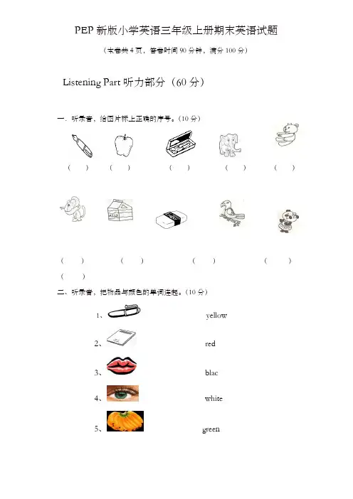 【精品】2019-2020学年PEP版三年级英语上学期：期末检测题(有答案)含听力材料(1)