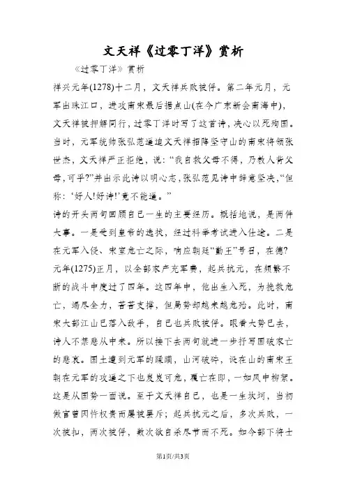 文天祥《过零丁洋》赏析