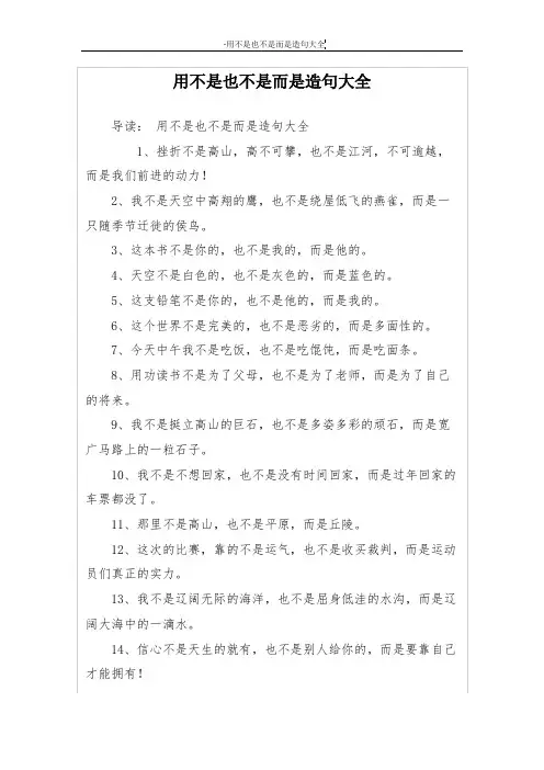 用不是也不是而是造句大全