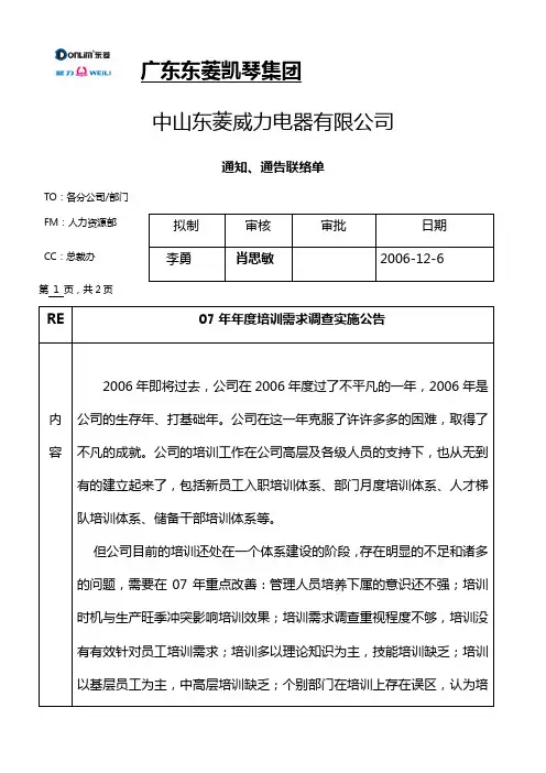 公司年度培训需求调查实施公告