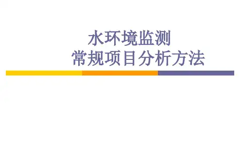 COD的测定