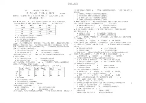 【优质文档】高二历史第一单元测试题