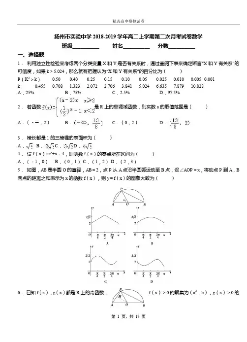 扬州市实验中学2018-2019学年高二上学期第二次月考试卷数学