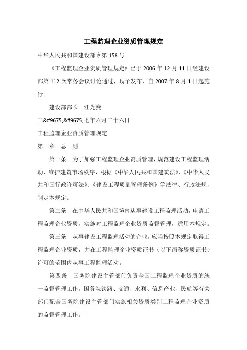 工程监理企业资质管理规定 2