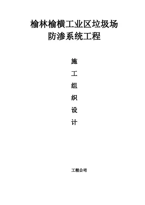 详细垃圾填埋场施工方案