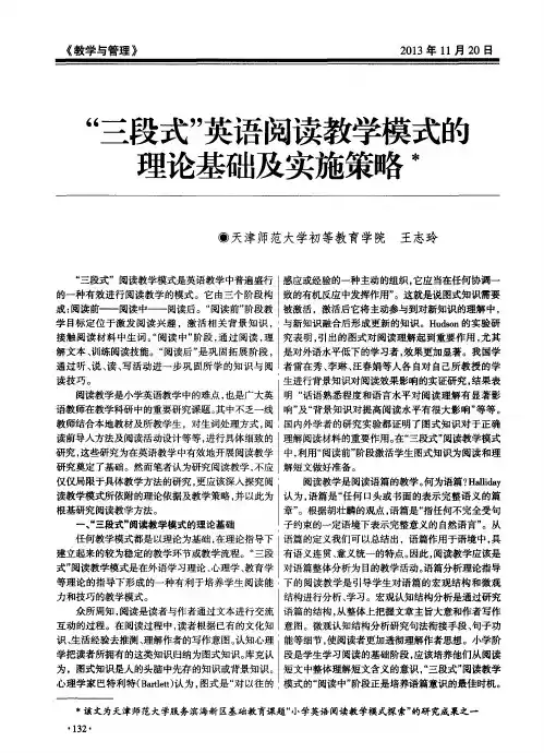 ＂三段式＂英语阅读教学模式的理论基础及实施策略