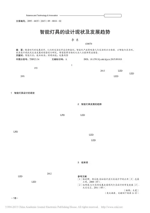 智能灯具的设计现状及发展趋势