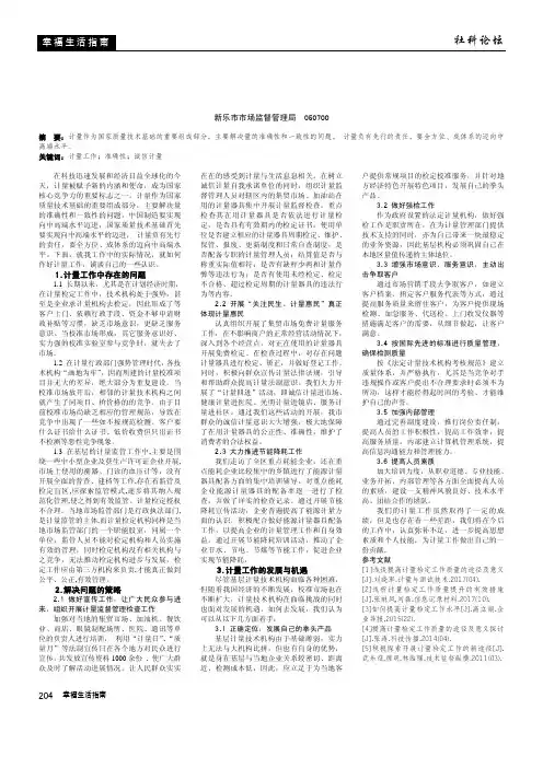 计量工作中存在的问题及解决策略