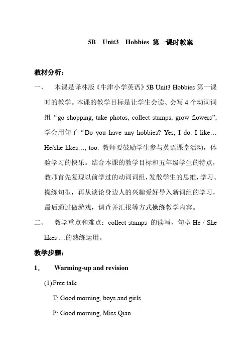 牛津小学英语5B Unit3 Hobbies 第一课时教案