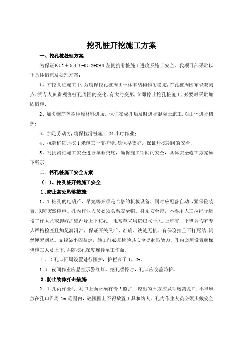 挖孔桩专项安全施工方案