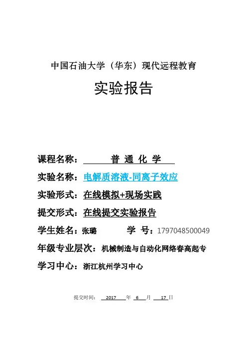 普通化学实验报告模板