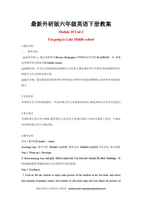 最新外研版六年级英语下册教案：module10unit2i'mgoingtolakemiddleschool