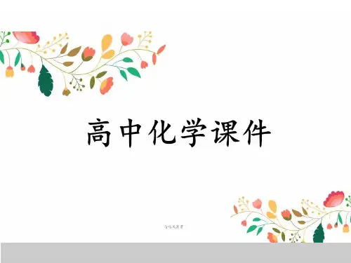人教版高中化学选修四课件化学第1章化学反应与能量全单元第3节《化学反应热计算》.pptx