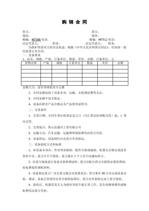 购销合同范本