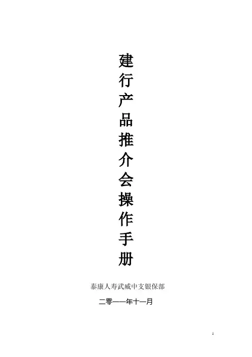 银保产品说明会操作手册