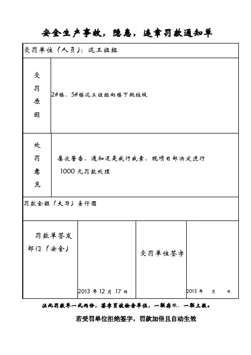 安全生产事故罚款单