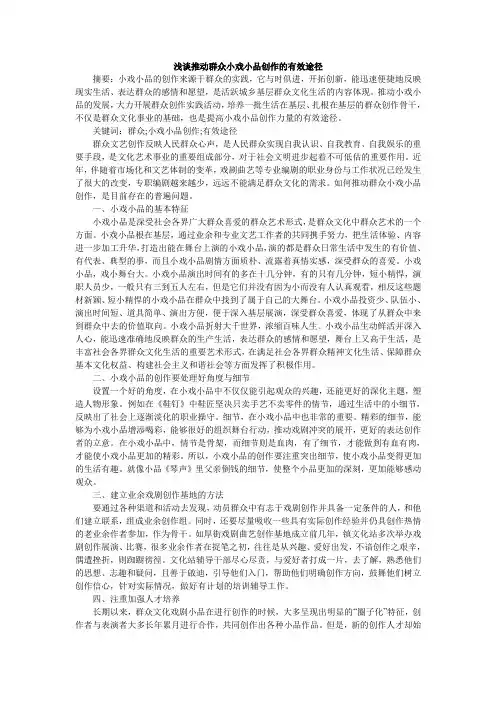 浅谈推动群众小戏小品创作的有效途径