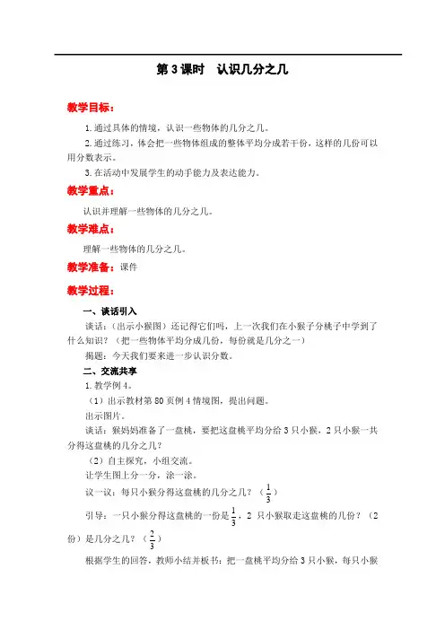 三年级下册数学教案  认识几分之几