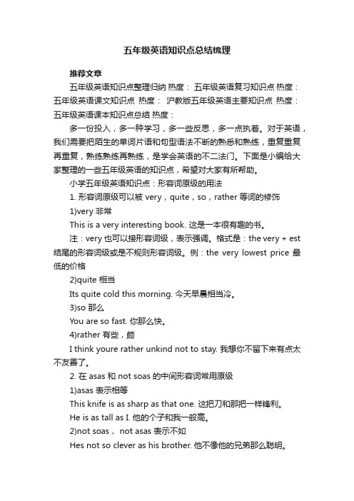 五年级英语知识点总结梳理