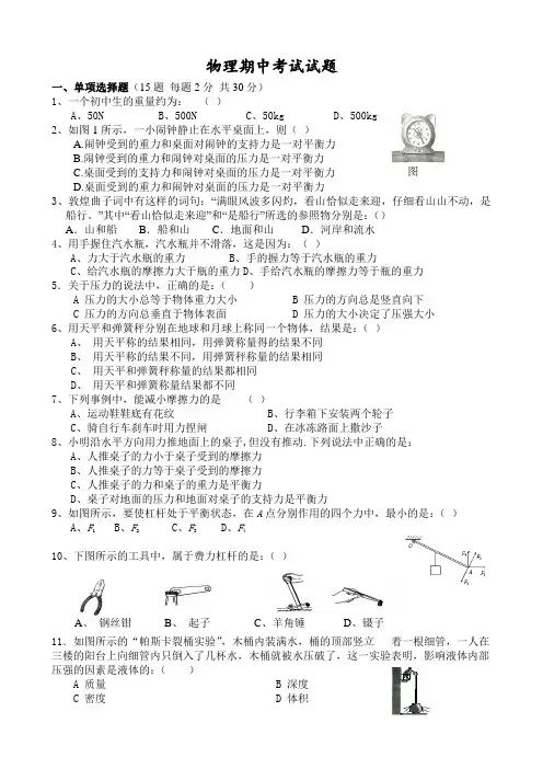 沪科版八年级物理下册期中考试试题