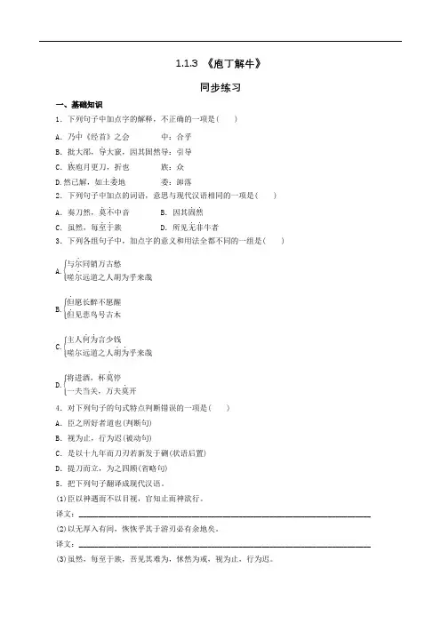 2020部编版高中语文必修下册1.1.3庖丁解牛同步练习