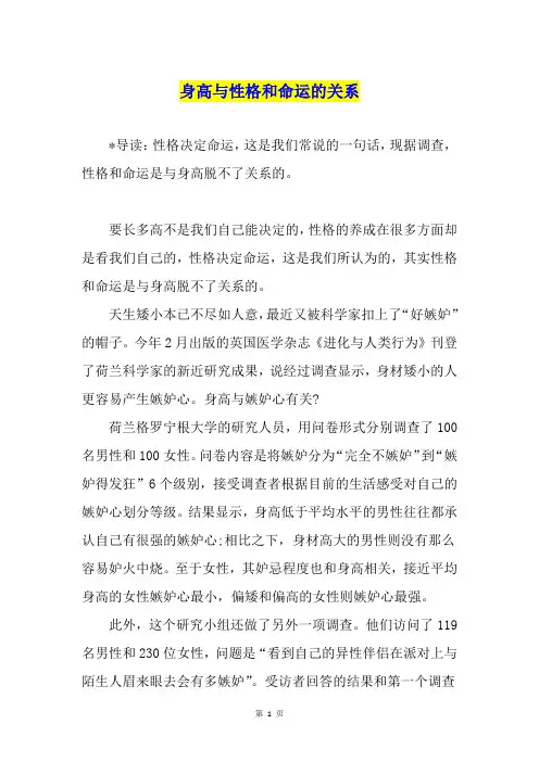 身高与性格和命运的关系